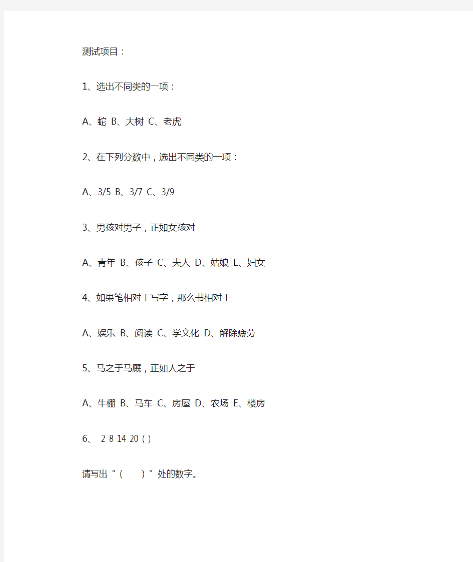 智力情商测试题及答案33