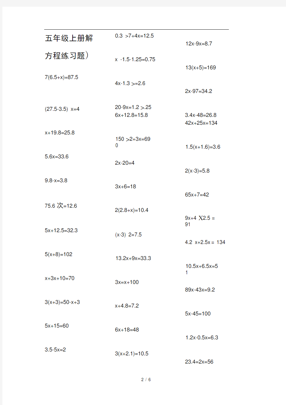 五年级上册解方程练习题)