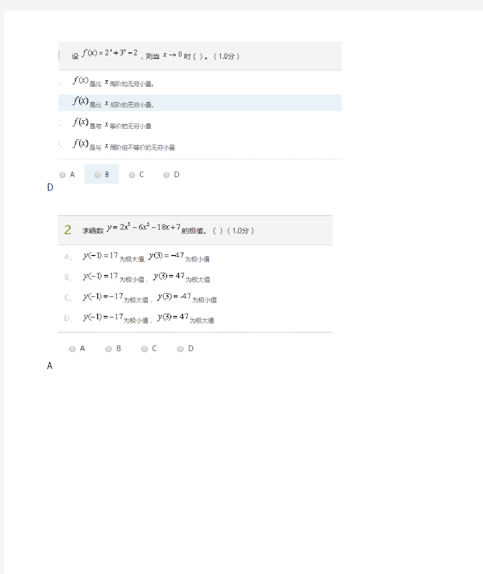 【尔雅满分答案】数学的奥秘：本质与思维