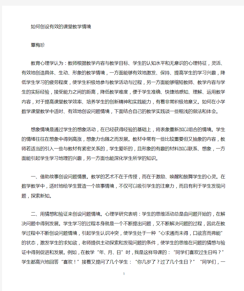 如何创设教学情境