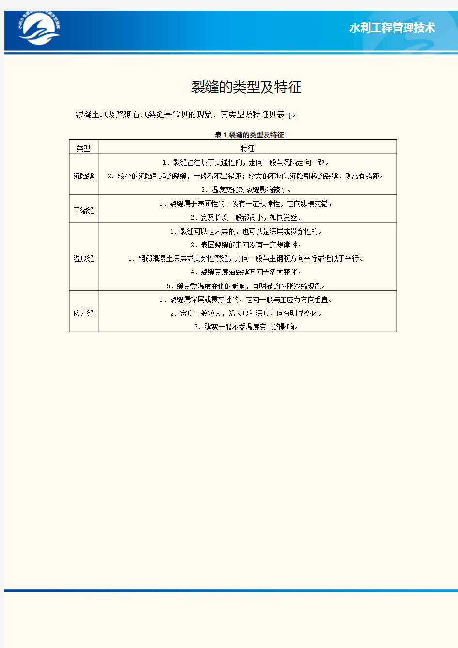 裂缝的类型及特征讲解