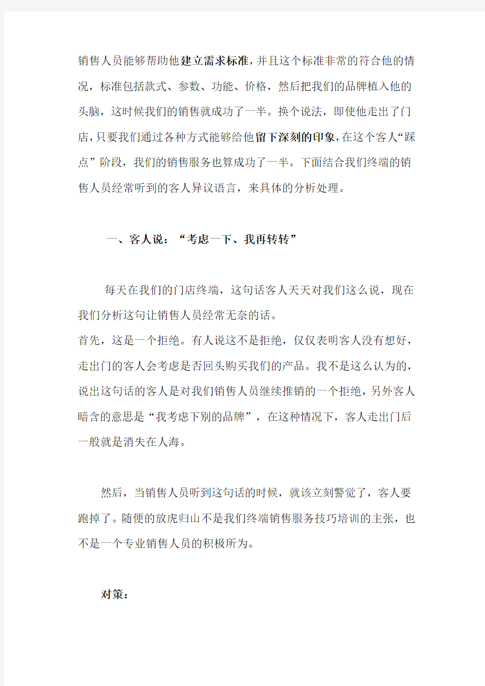 【销售技巧】关于销售技巧的一篇文章