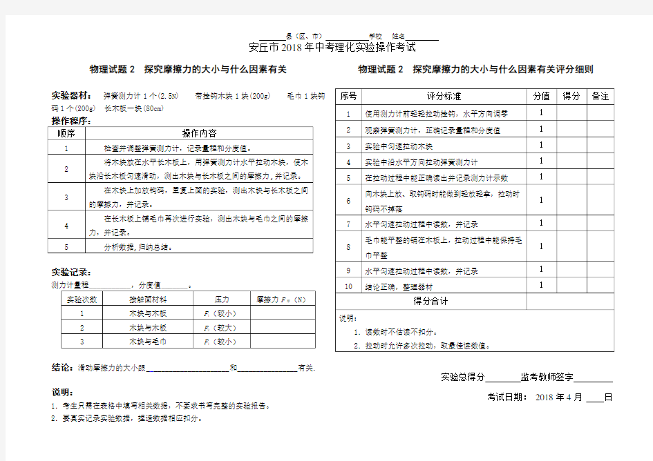 2018年中考物理实验操作考试全集(共15个专题)