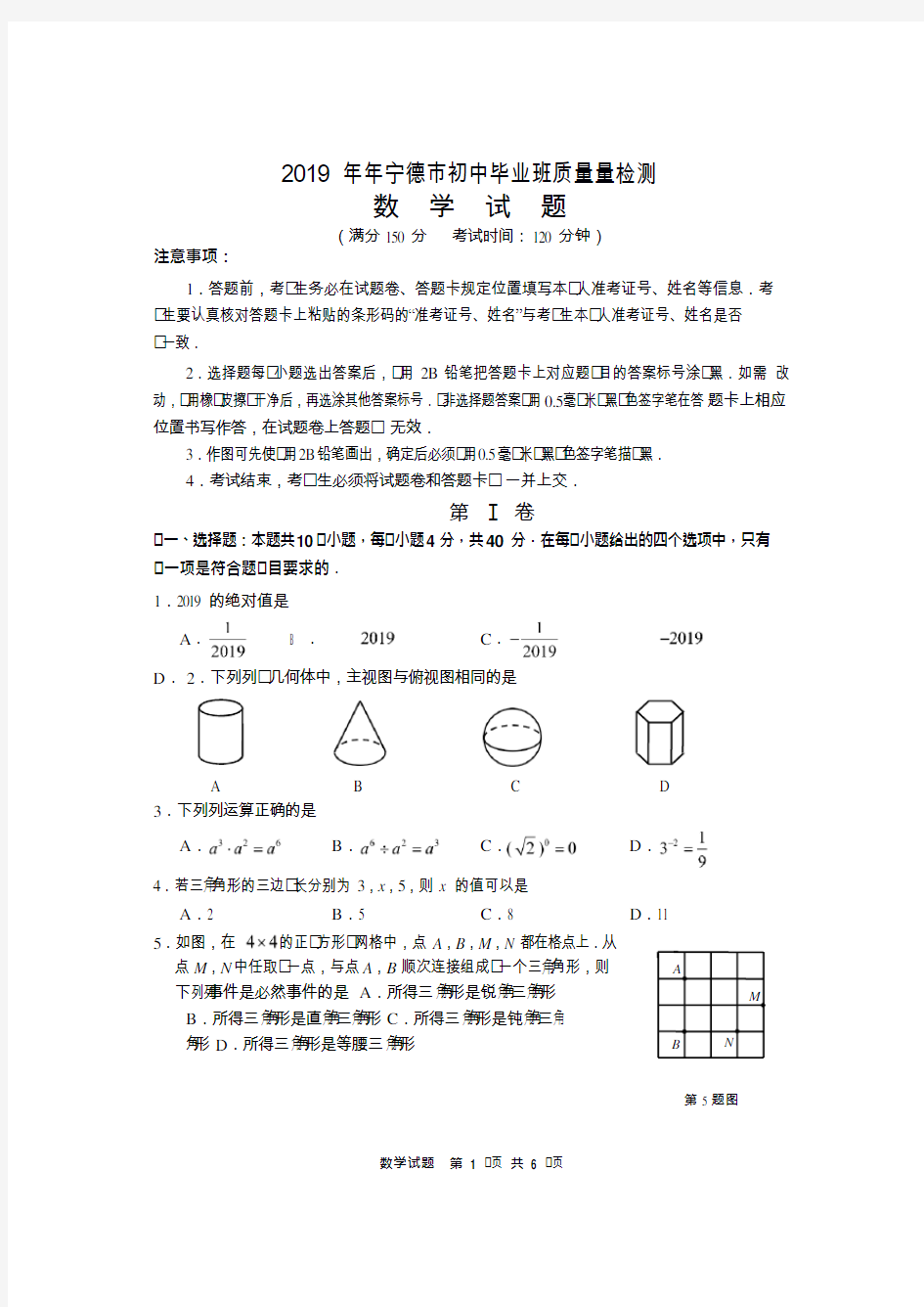 (完整版)初中毕业班质量检测数学试卷及答案