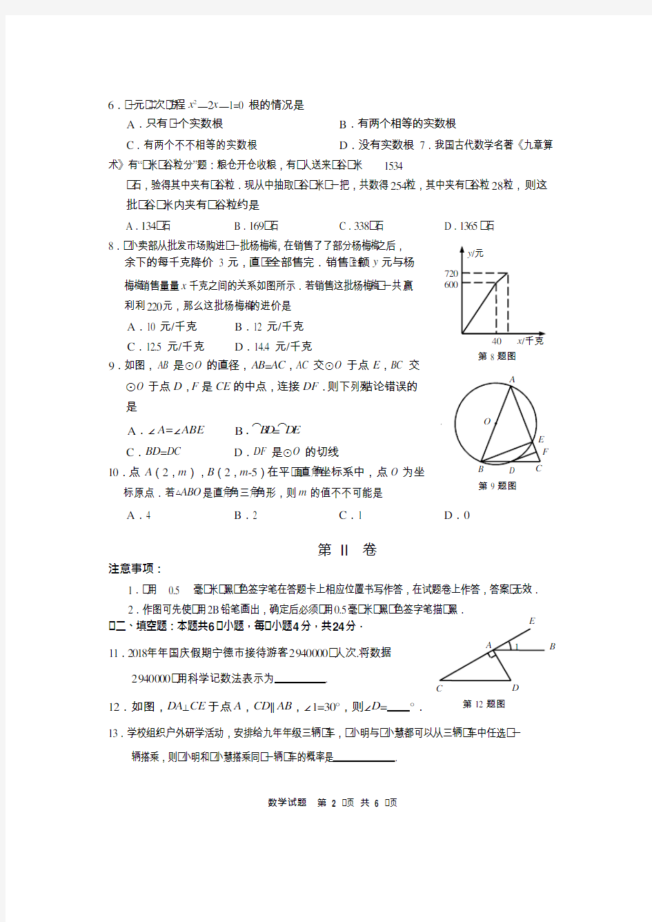 (完整版)初中毕业班质量检测数学试卷及答案