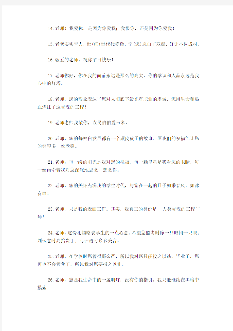 教师节赞美教师美言美句