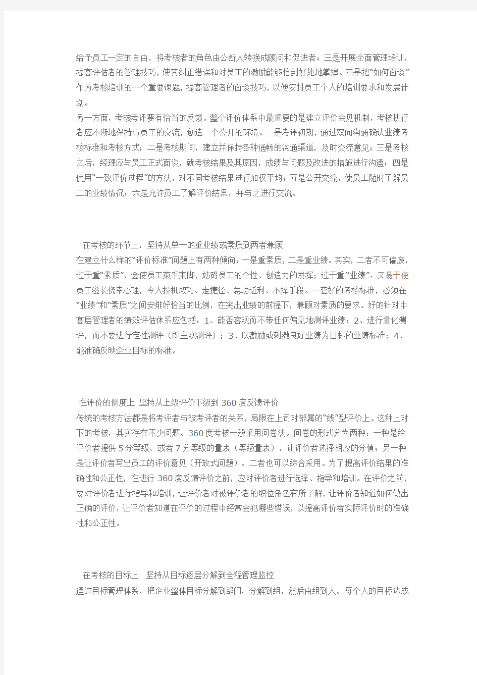 浅析企业员工绩效考核实施与创新