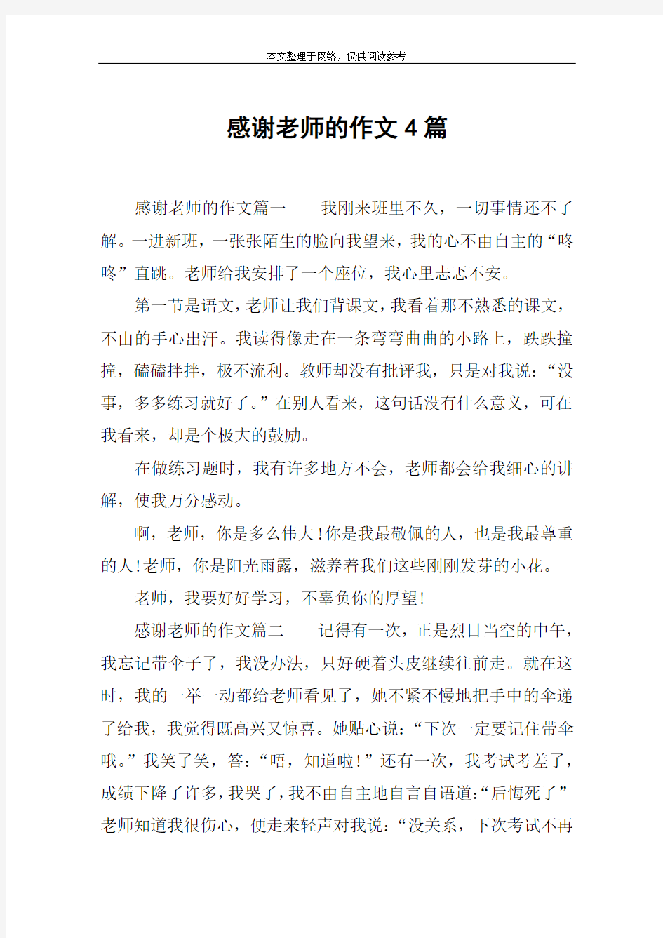 感谢老师的作文4篇