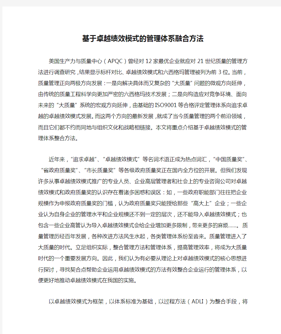 基于卓越绩效模式的管理体系融合方法