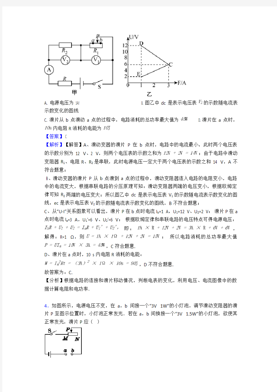 (物理)初三物理电压 电阻试题经典及解析