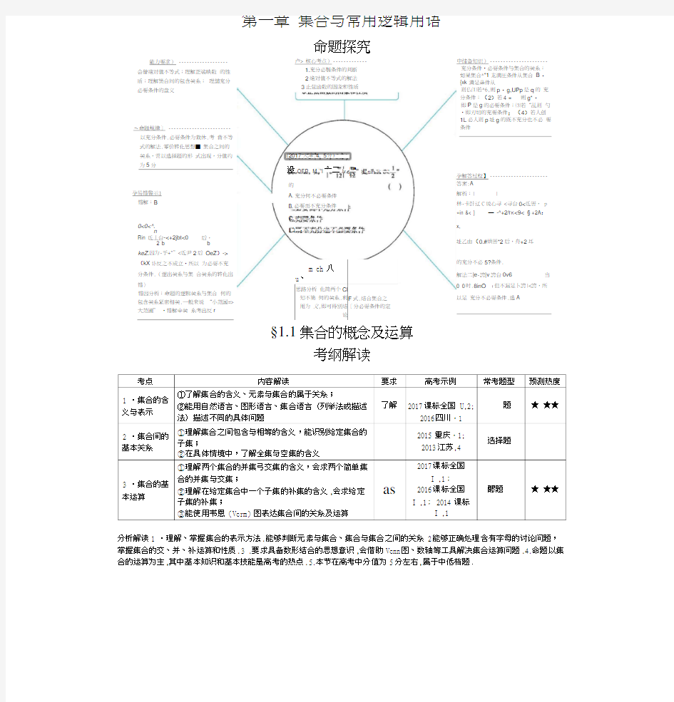 2019版高考数学(理科,课标A版)一轮复习讲义：§11 集合的概念及运算.docx