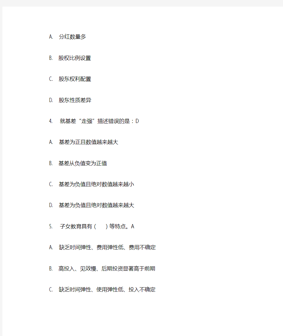 川大19年《个人理财规划》第二次作业答案