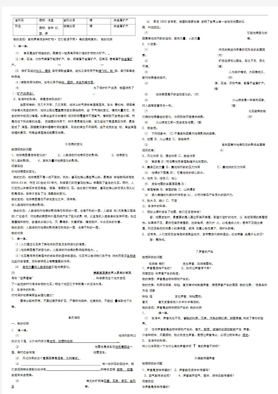 五年级上册科学基础训练答案