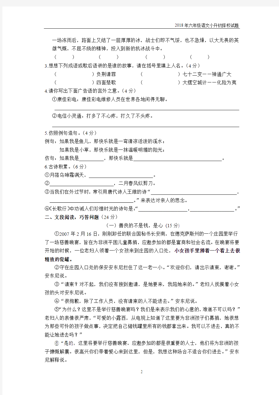 2018年湖南株洲小升初语文测试卷含答案