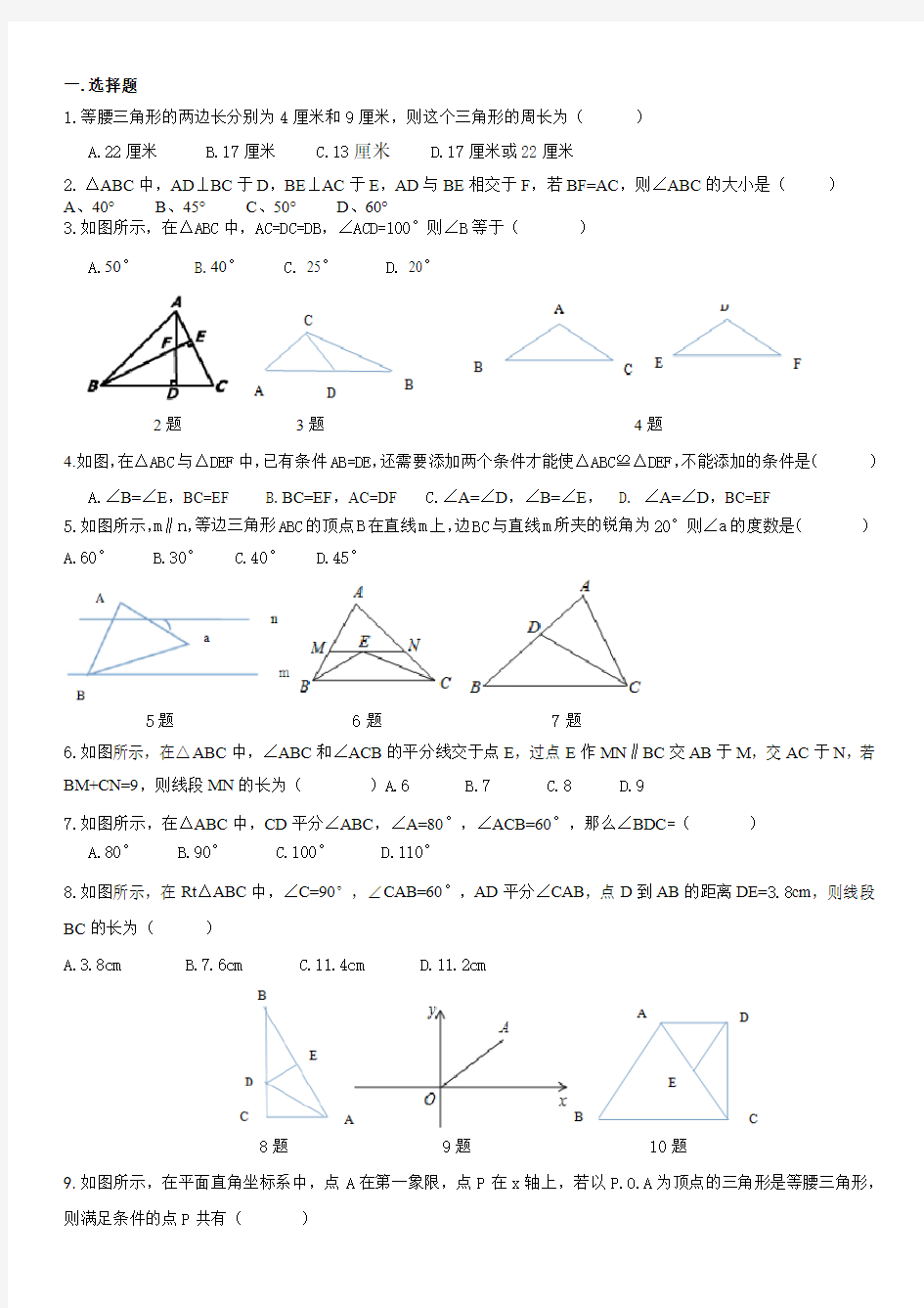 初中数学三角形证明习题