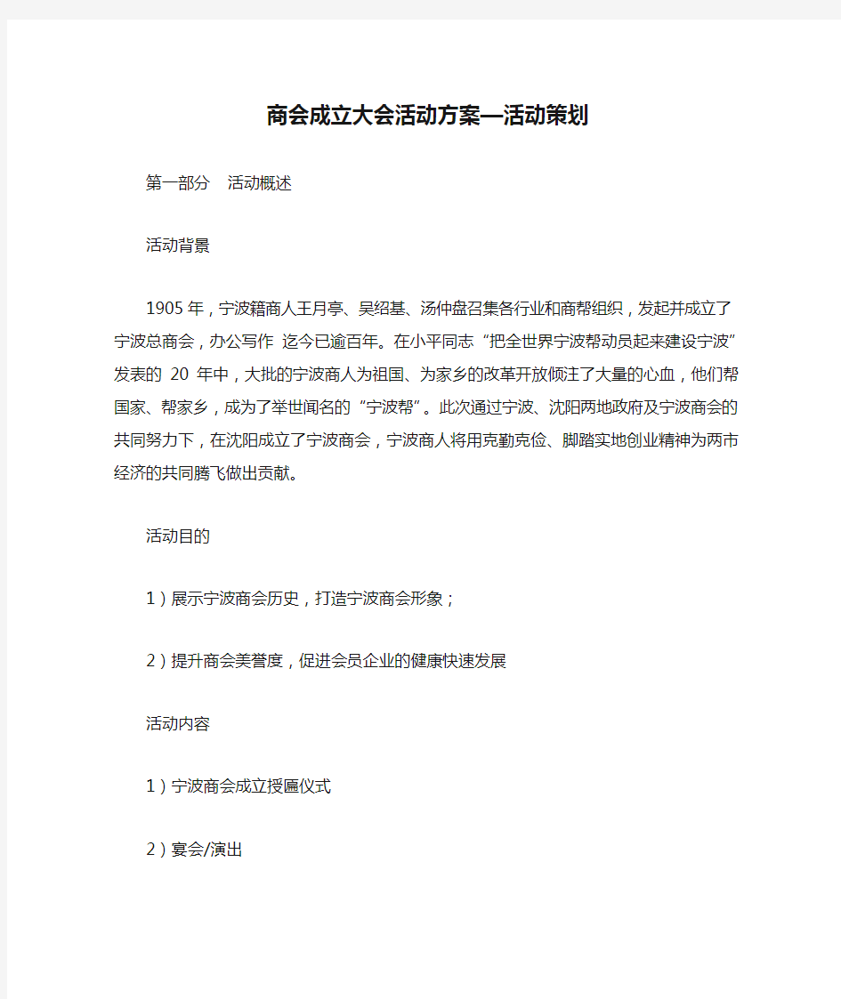 商会成立大会活动方案—活动策划