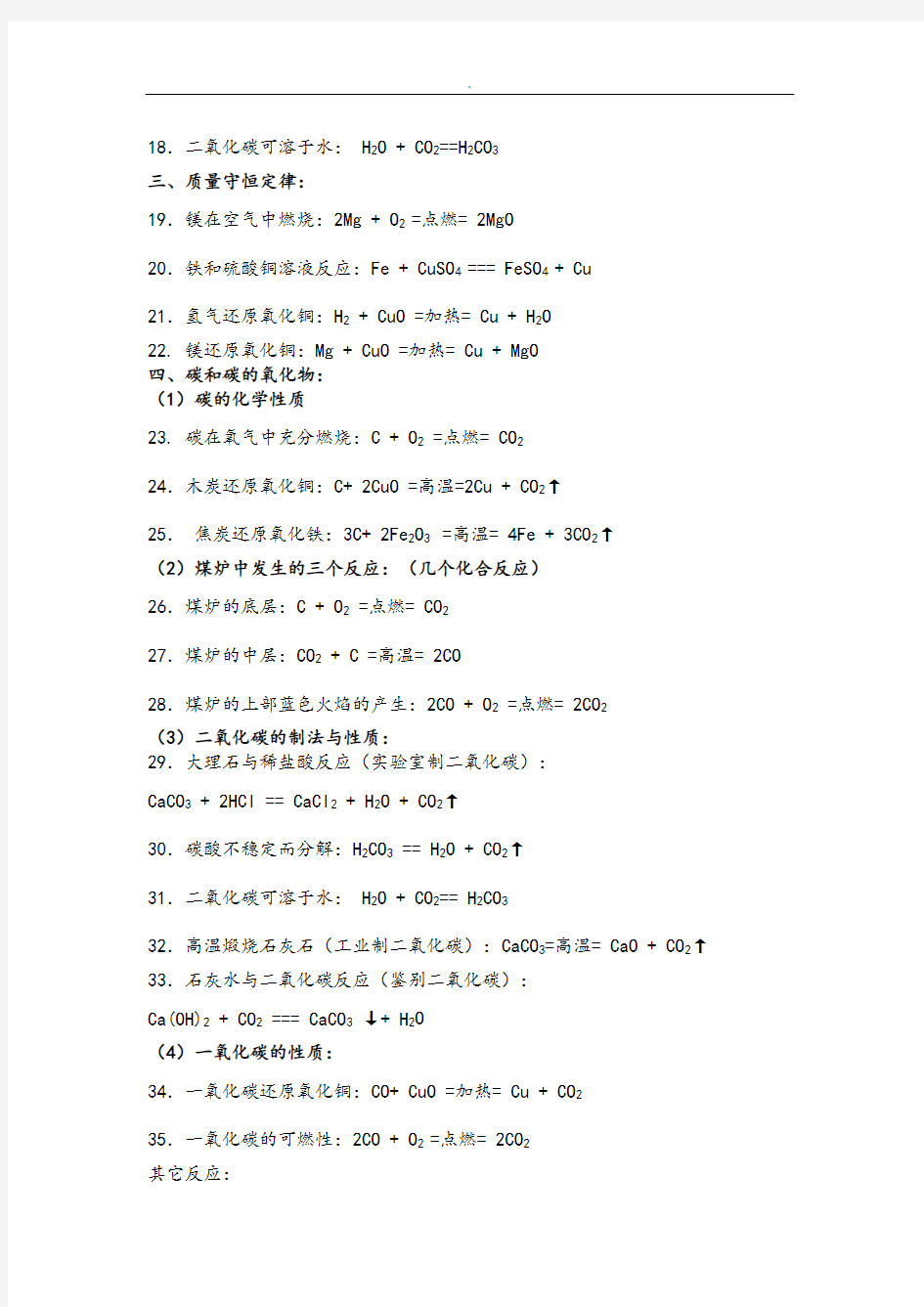 九年级所有化学方程式总汇_全