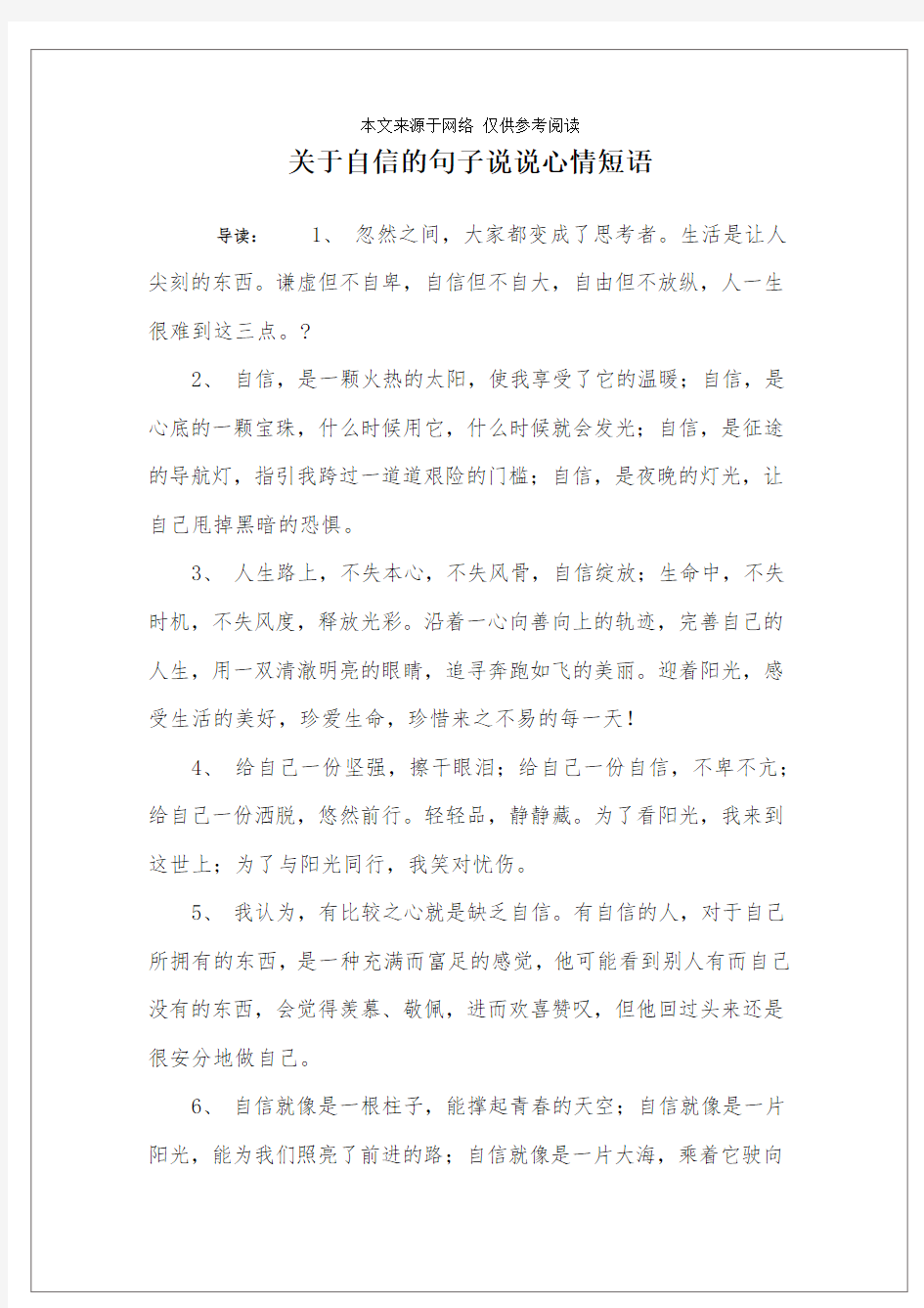 关于自信的句子说说心情短语