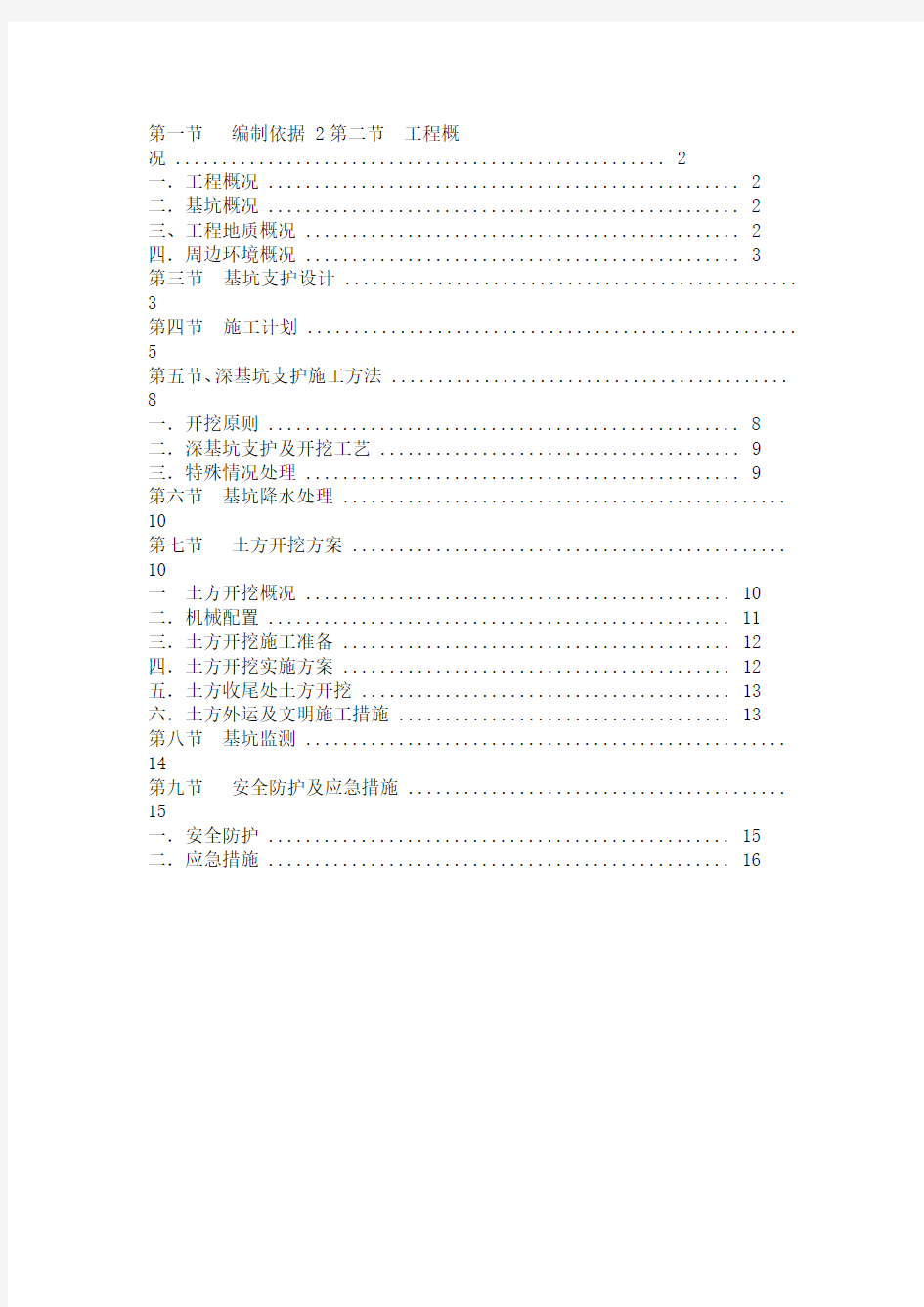 深基坑开挖及支护施工方案专家论证