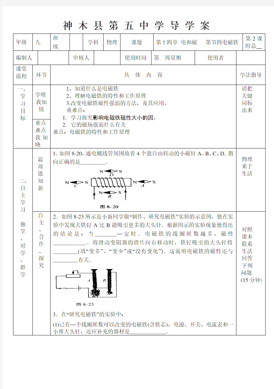 人教版九年级物理电磁铁2导学案