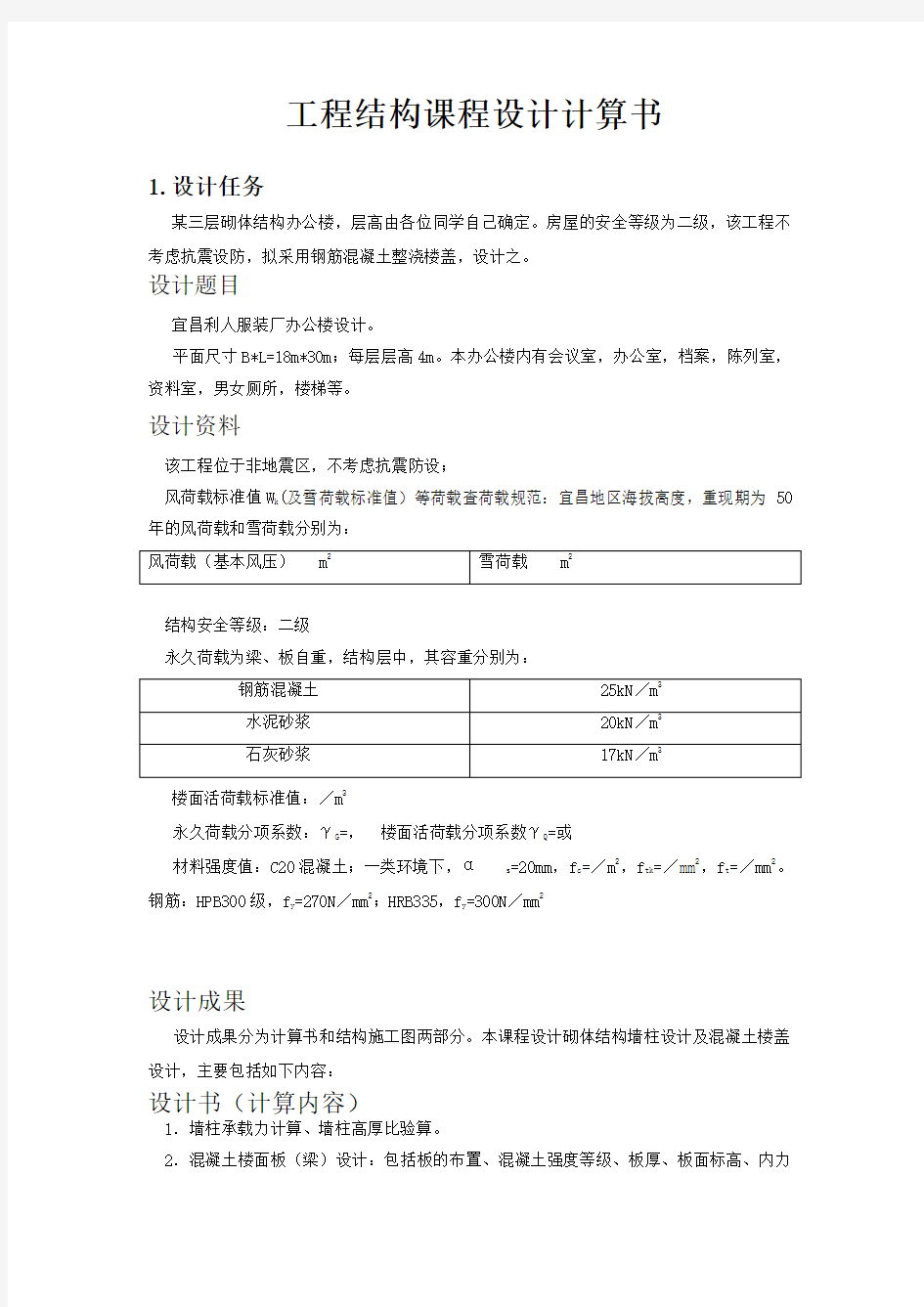 武汉理工大学 工程结构课程设计