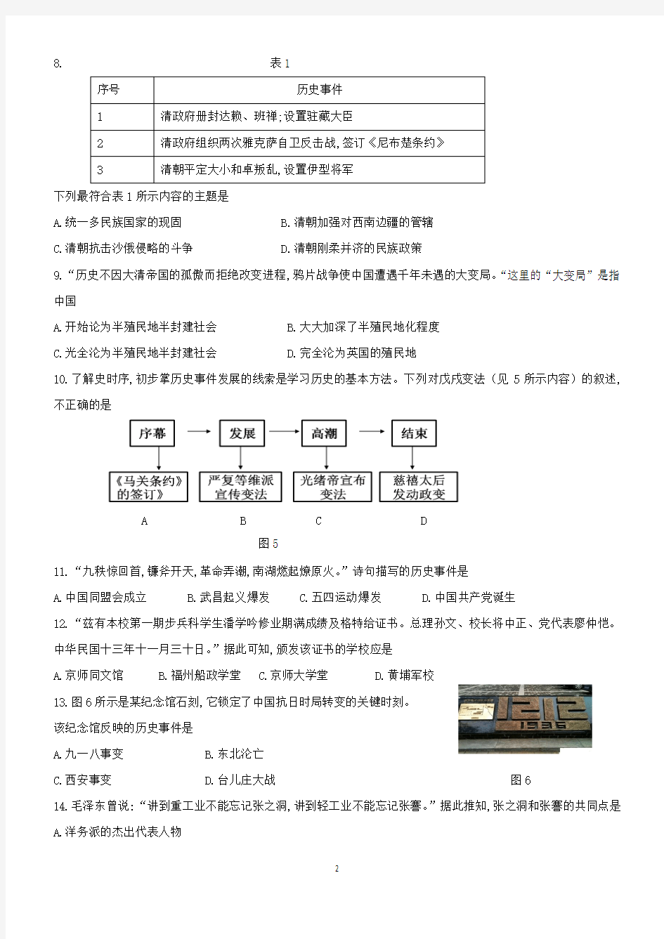 2018年泉州市初中学业质量检查监测考试