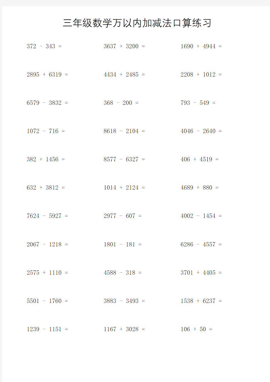 三年级数学万以内加减法口算练习