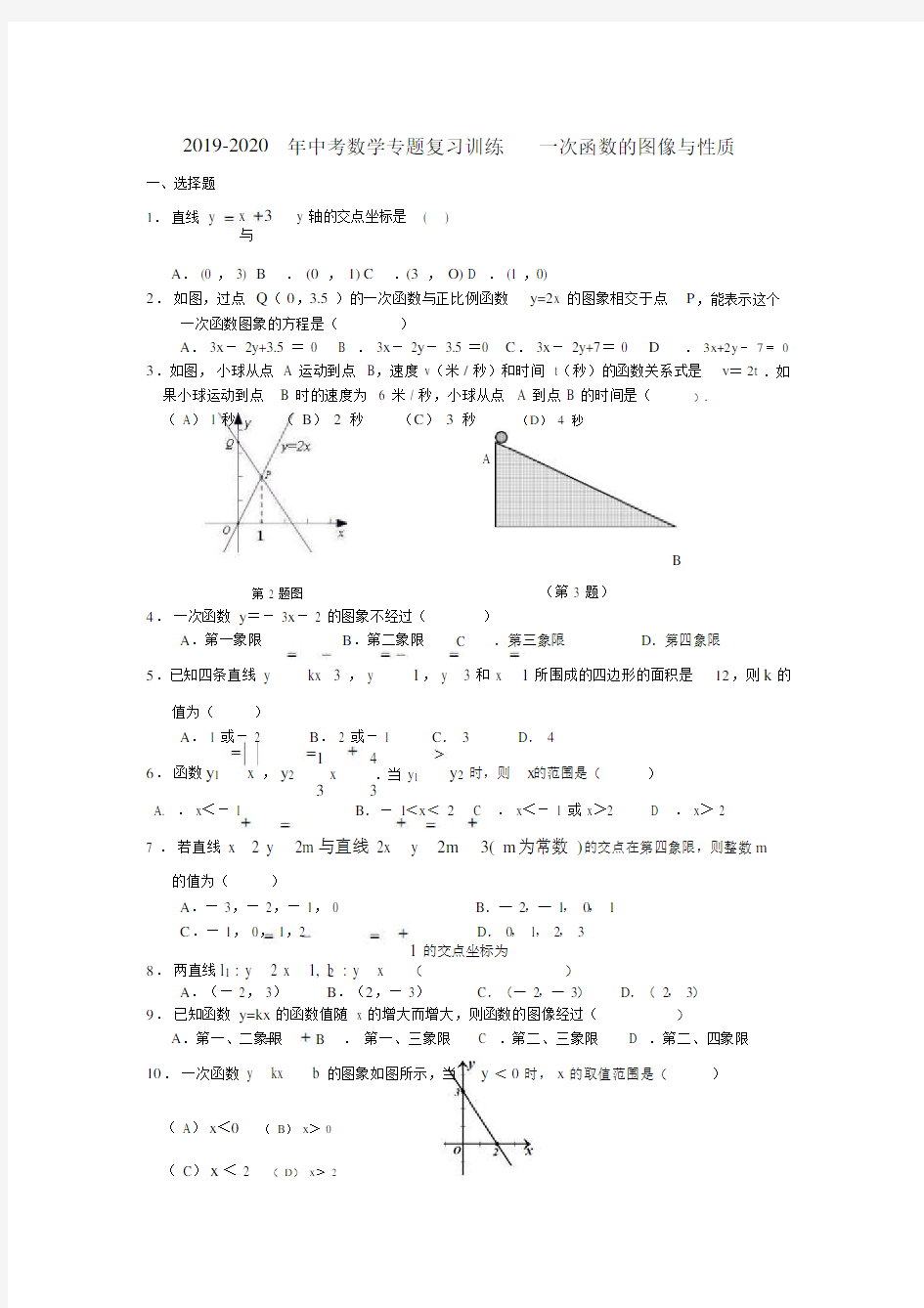 中考数学专题复习训练一次函数图像及性质.doc