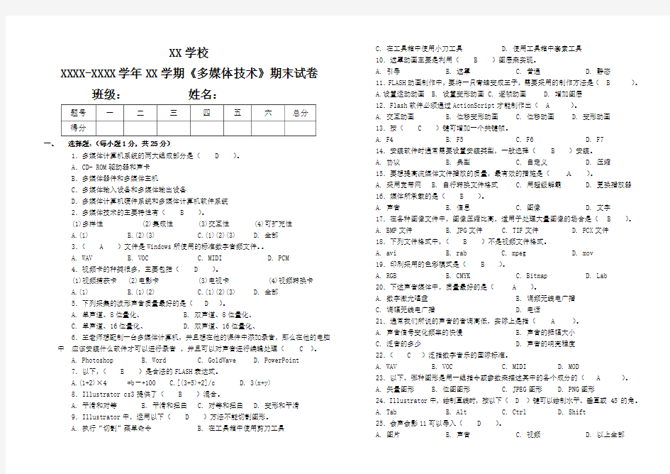 多媒体技术期末考试试卷