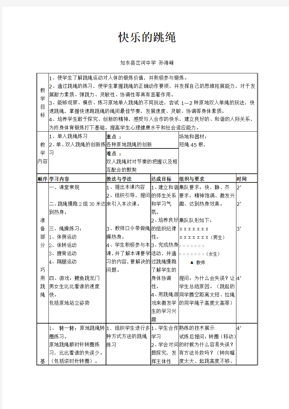 九年级体育课跳绳教案