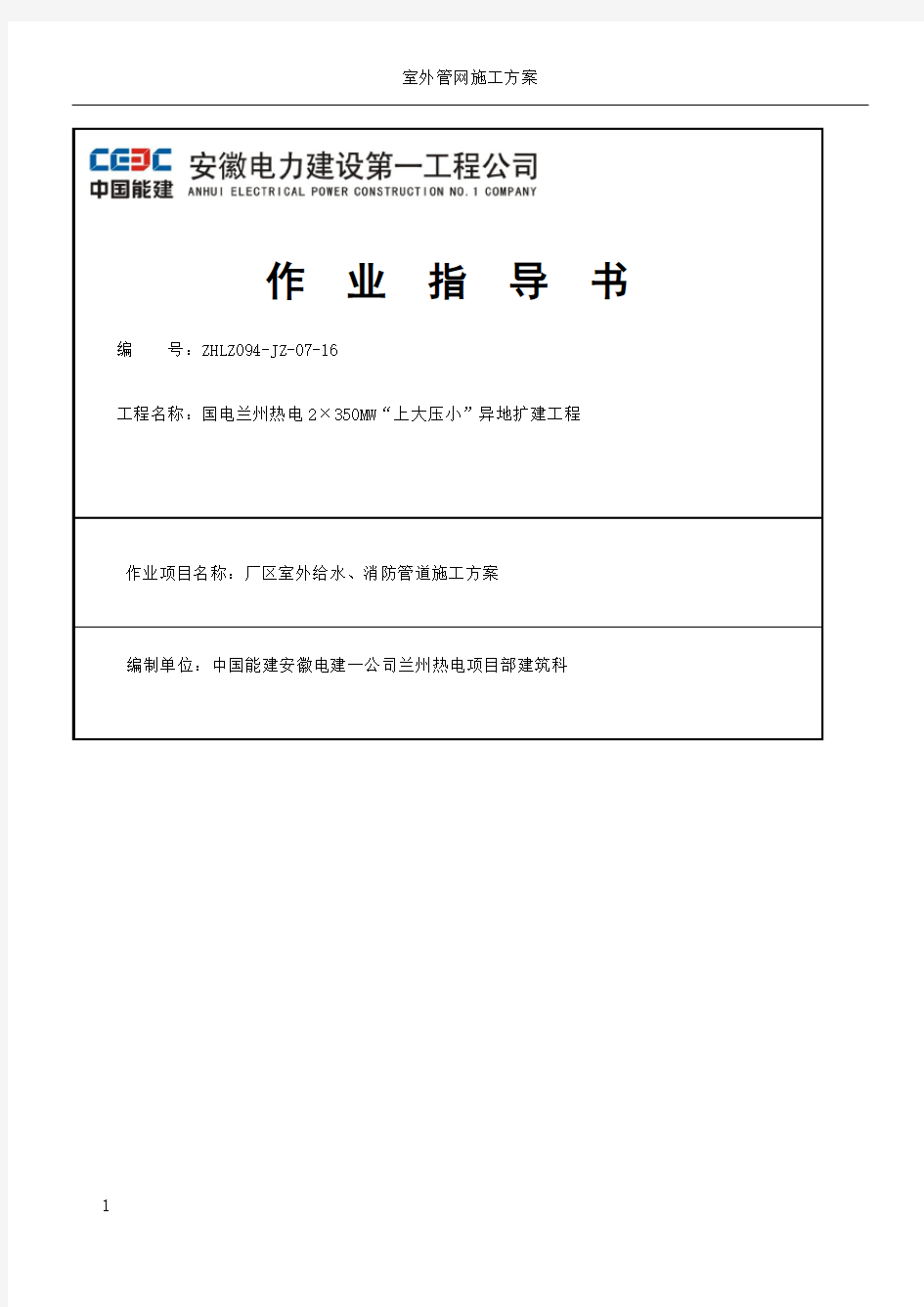 室外给水、消防施工方案