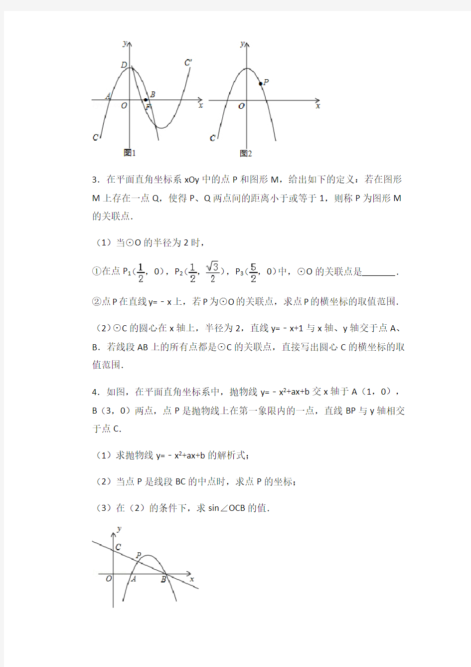 2018年中考数学二次函数压轴题汇编及解析