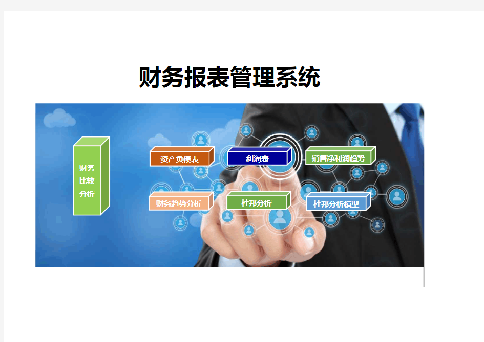 财务报表管理系统