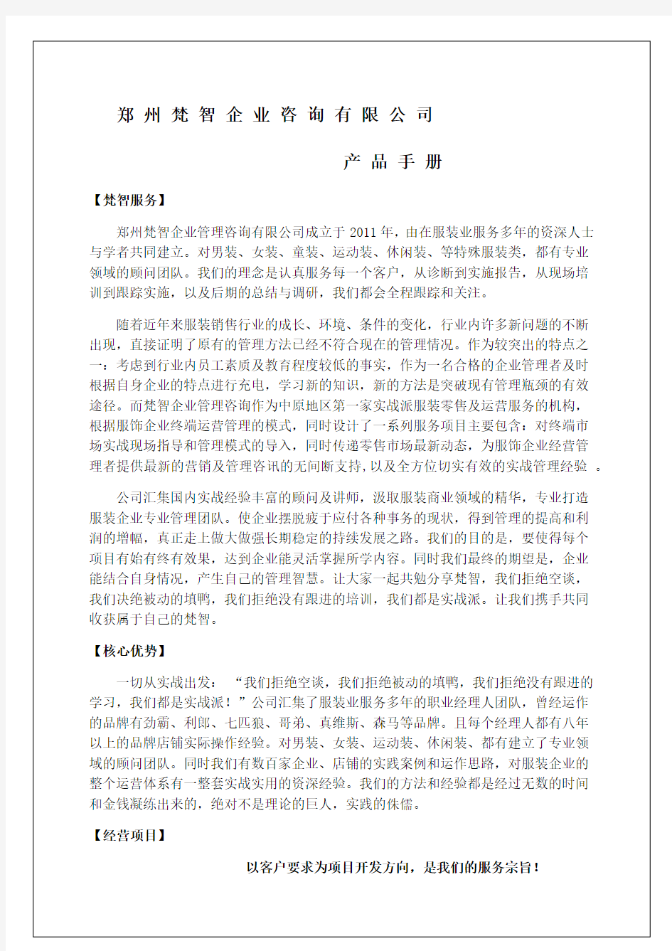郑州企业咨询公司产品手册