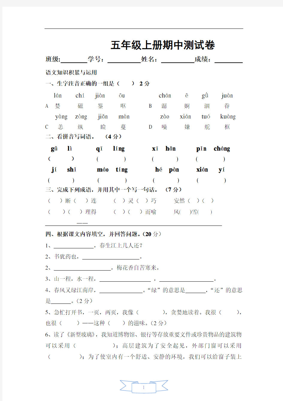 五年级上册期中测试卷