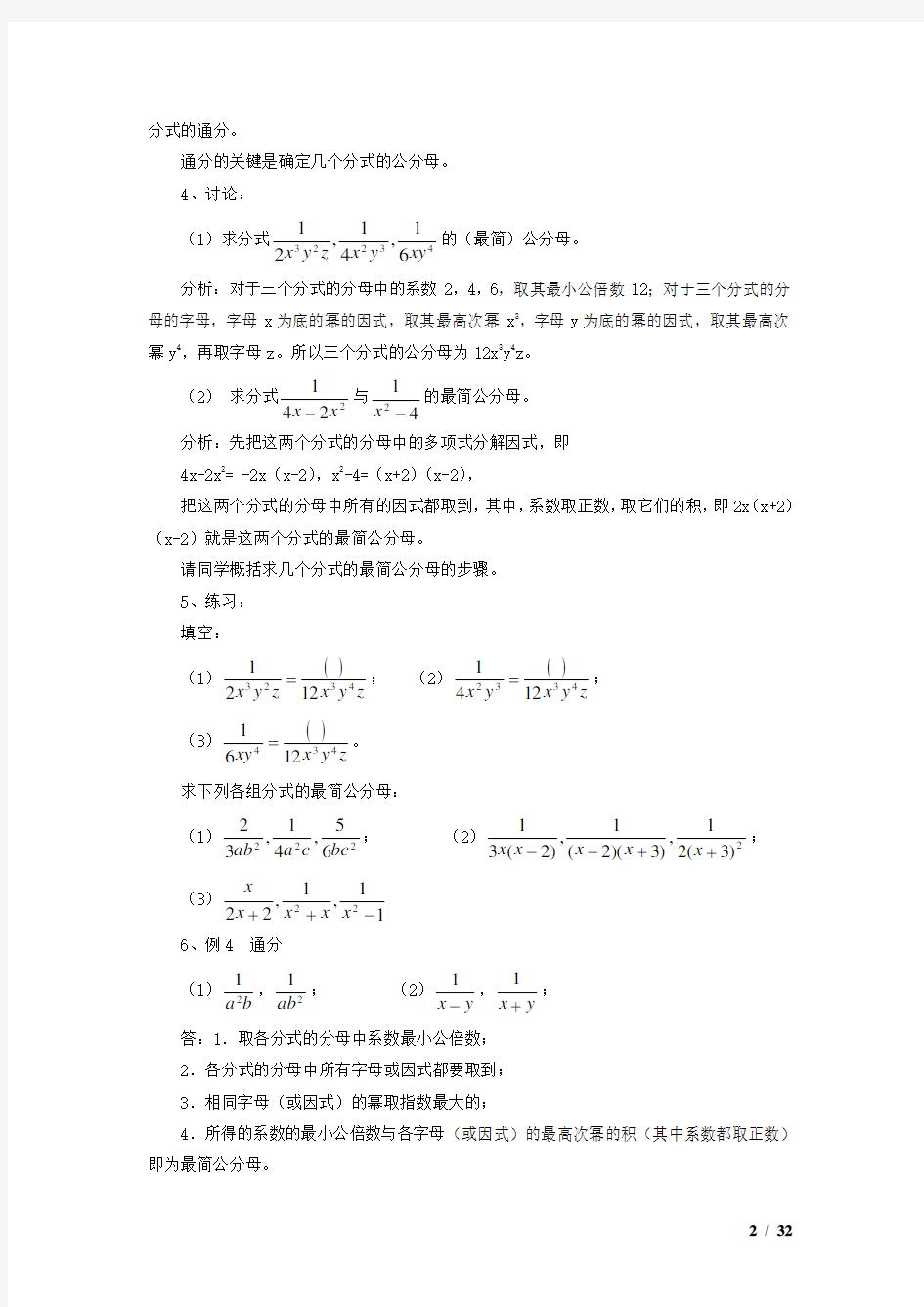 八年级数学下册第16章分式16.1分式及其基本性质通分教案新版华东师大版
