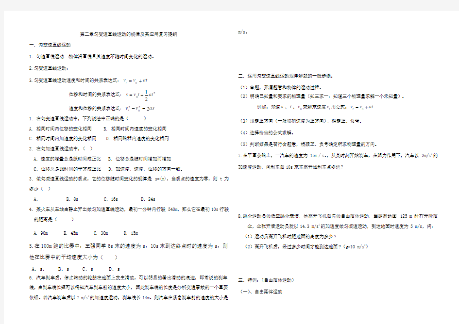 高一物理必修一匀变速直线运动知识点总结