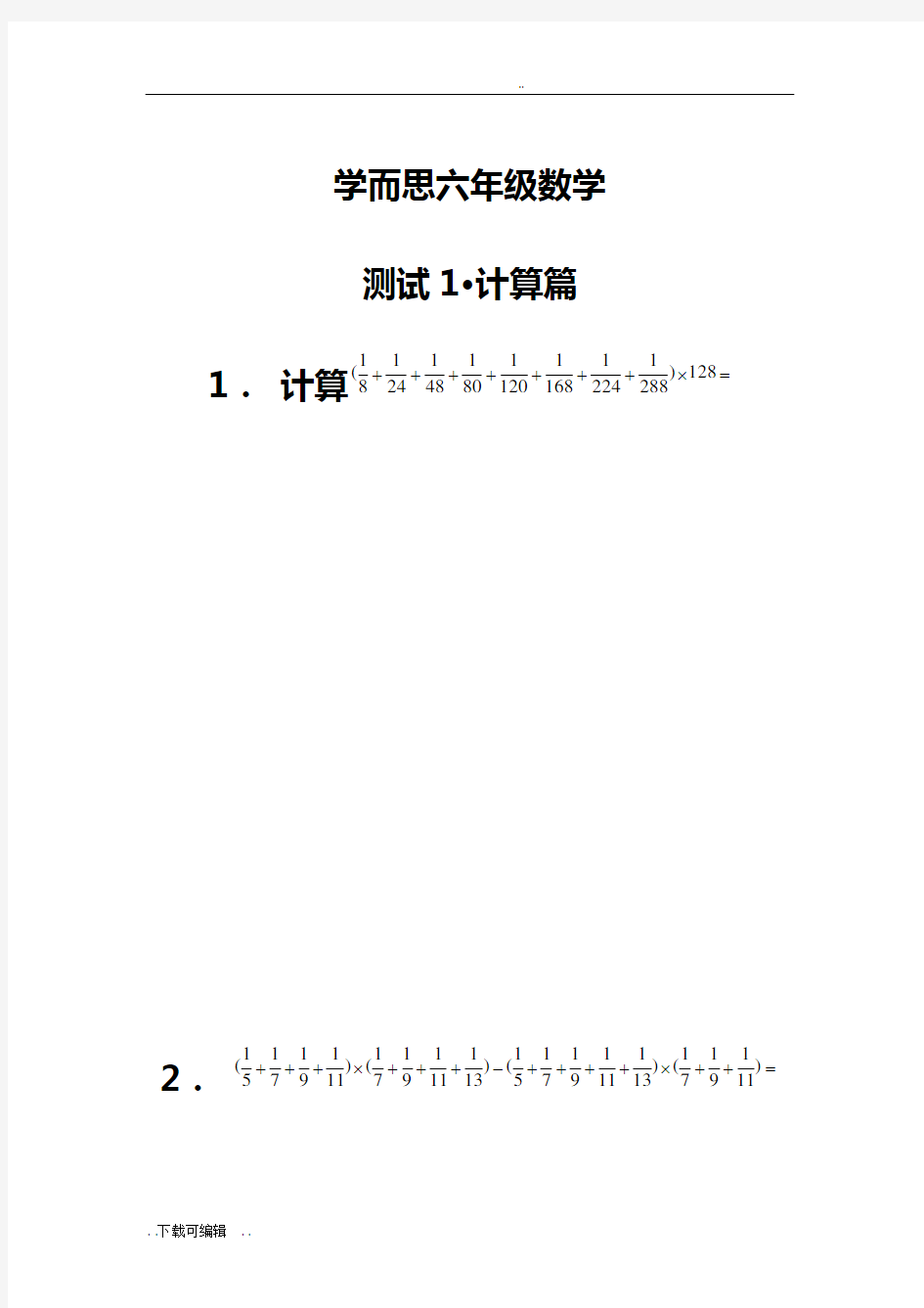 学而思_六年级数学教材