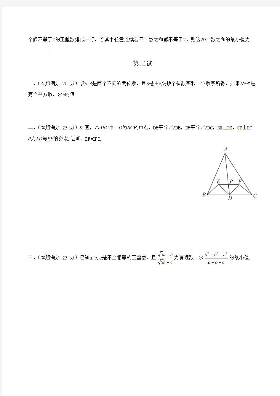 2019全国初中数学联赛初二卷及详解