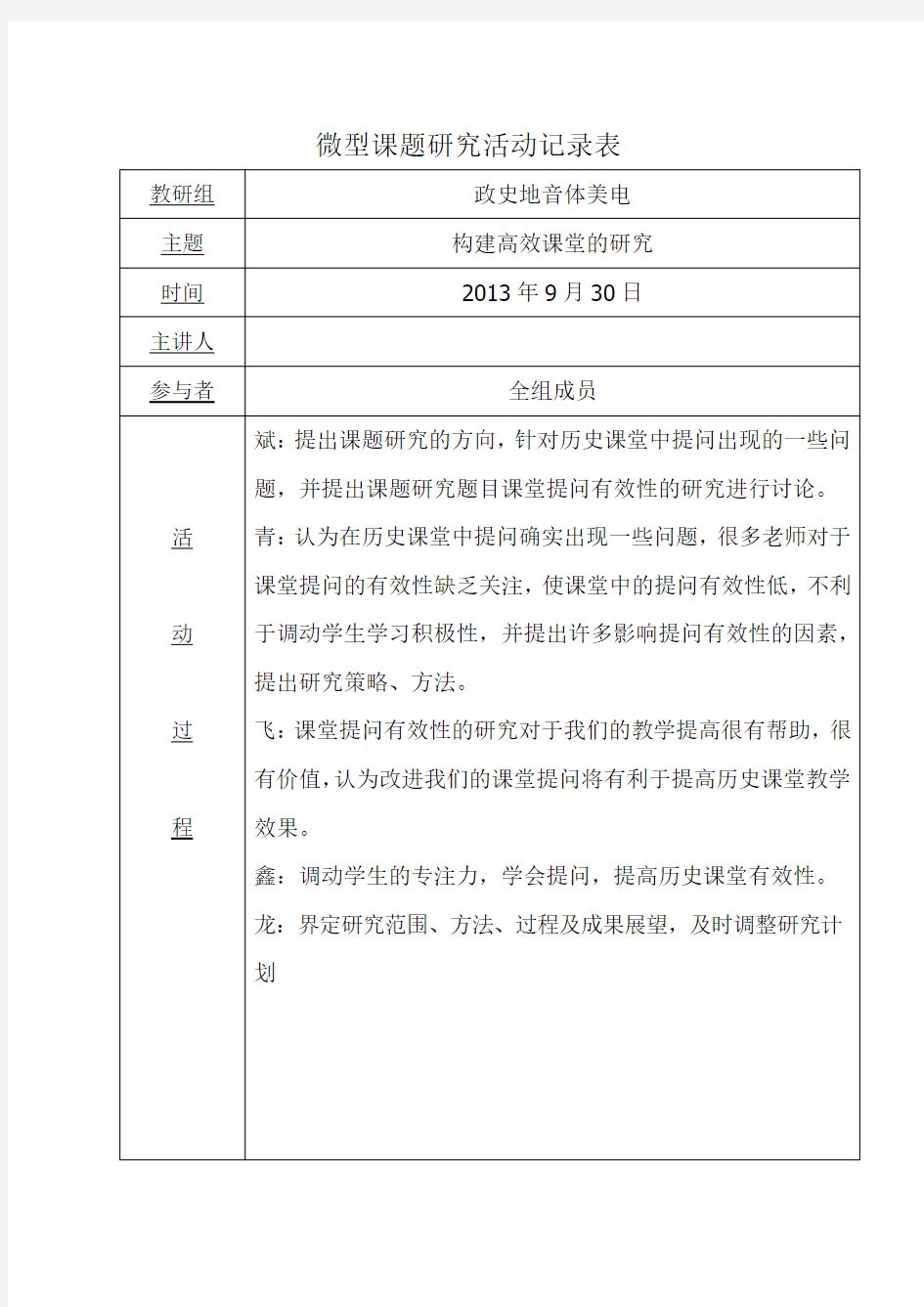 微型课题研究活动记录表