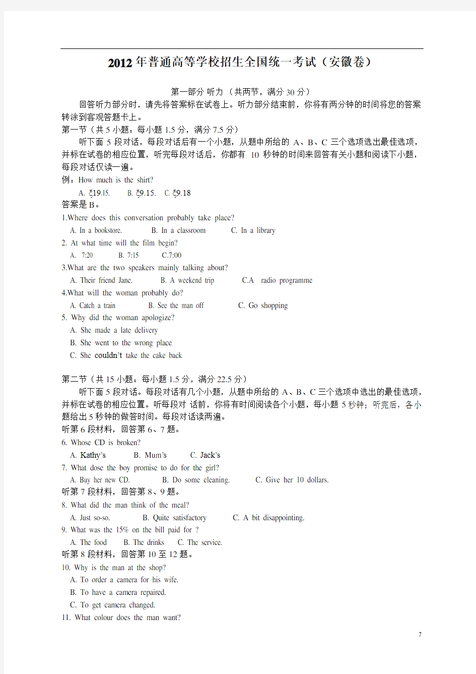 2012年安徽高考英语试题及答案