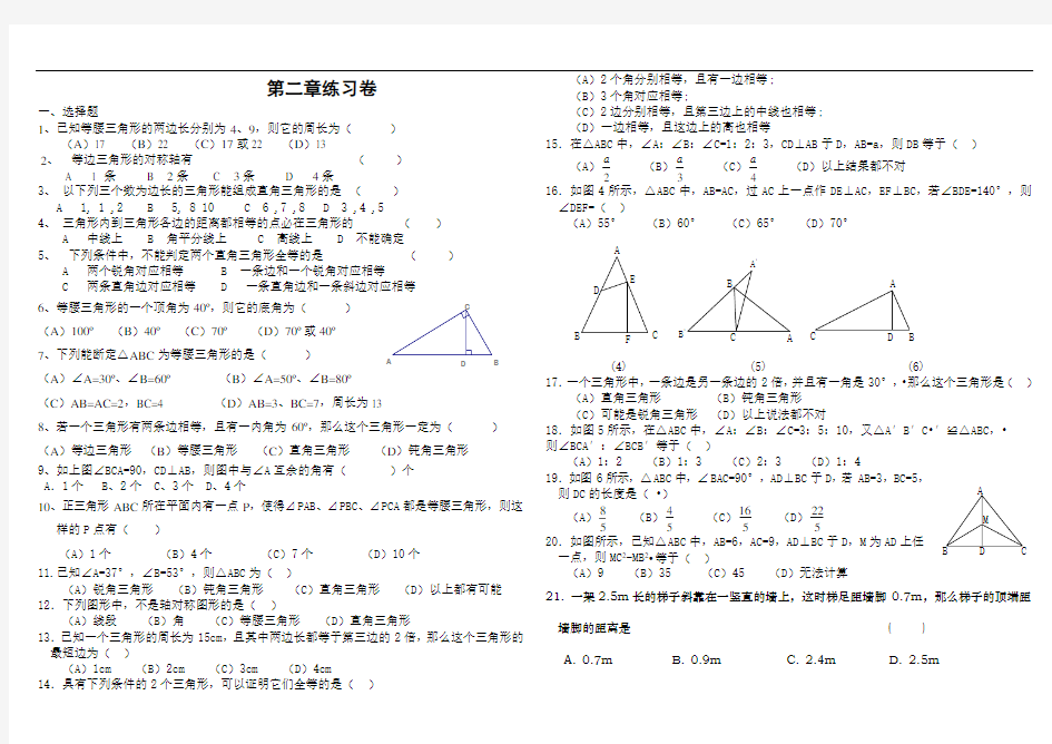 浙教版八年级数学特殊三角形练习卷