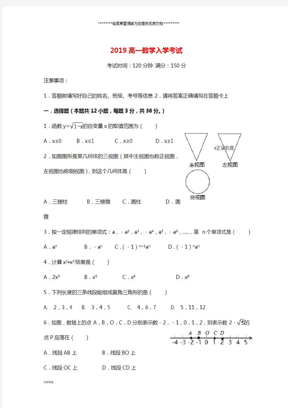 高一数学入学摸底考试试题新人教版