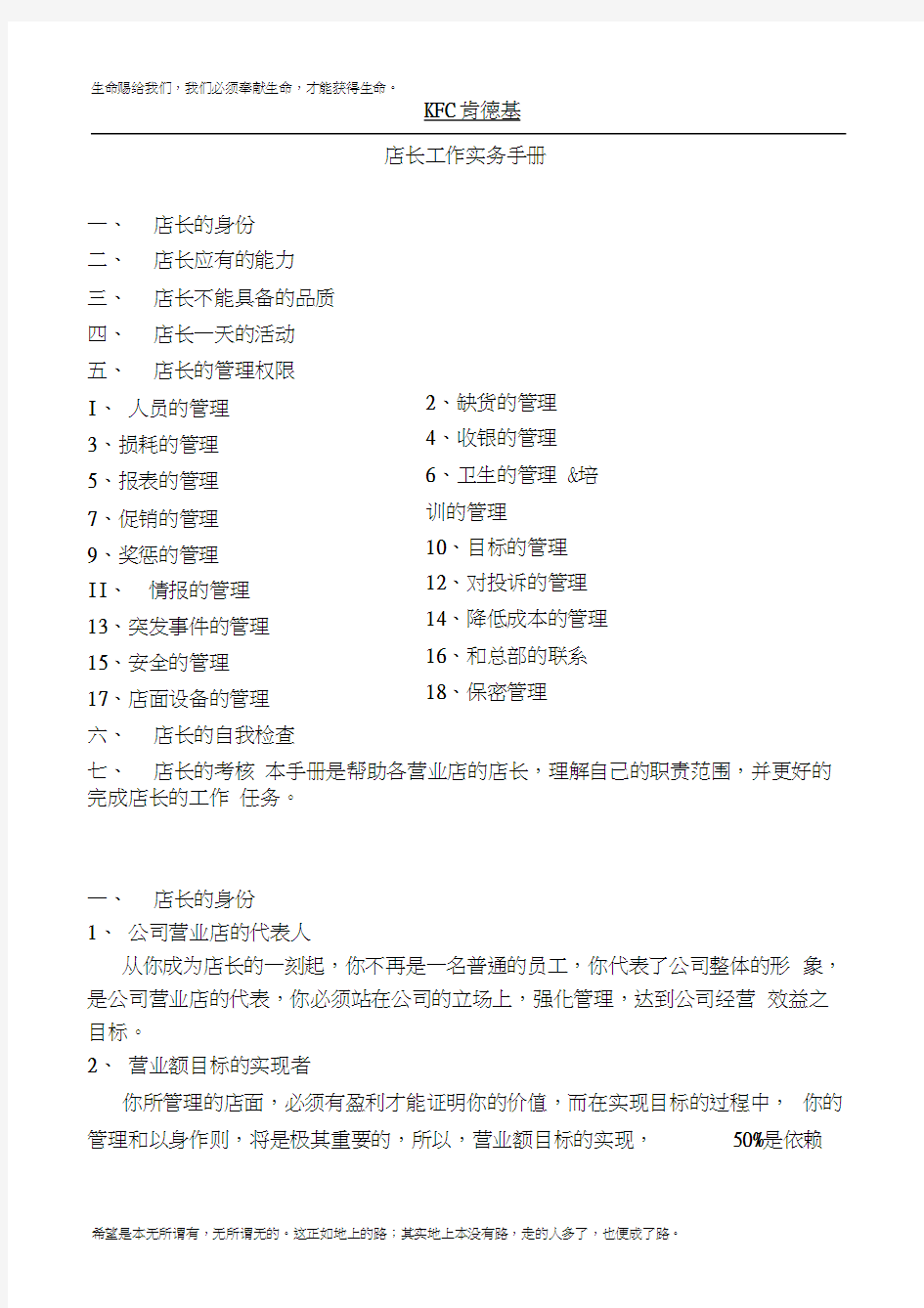 KFC肯德基店长工作实务手册