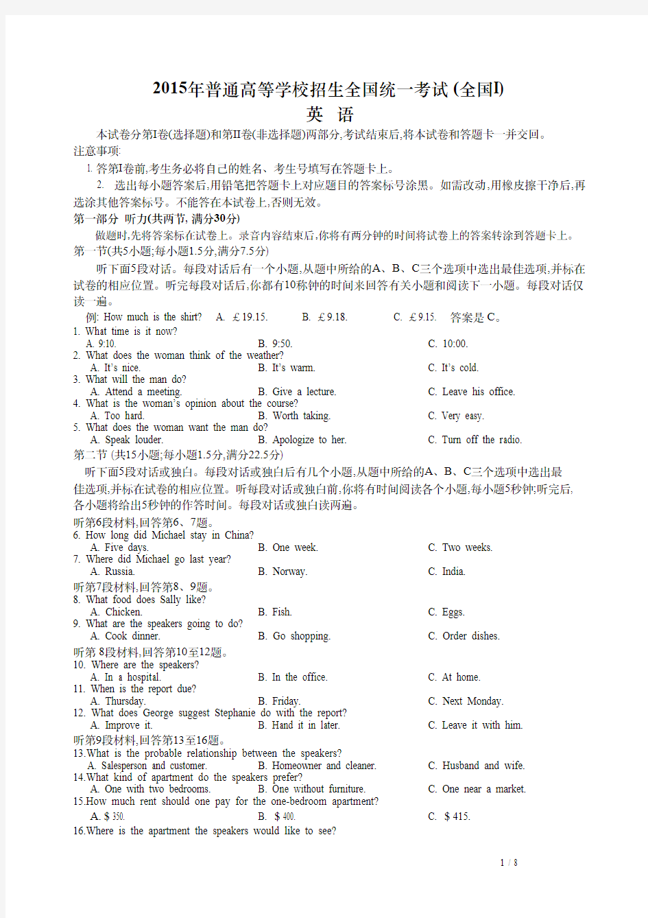 2015年高考英语全国1卷试题及答案