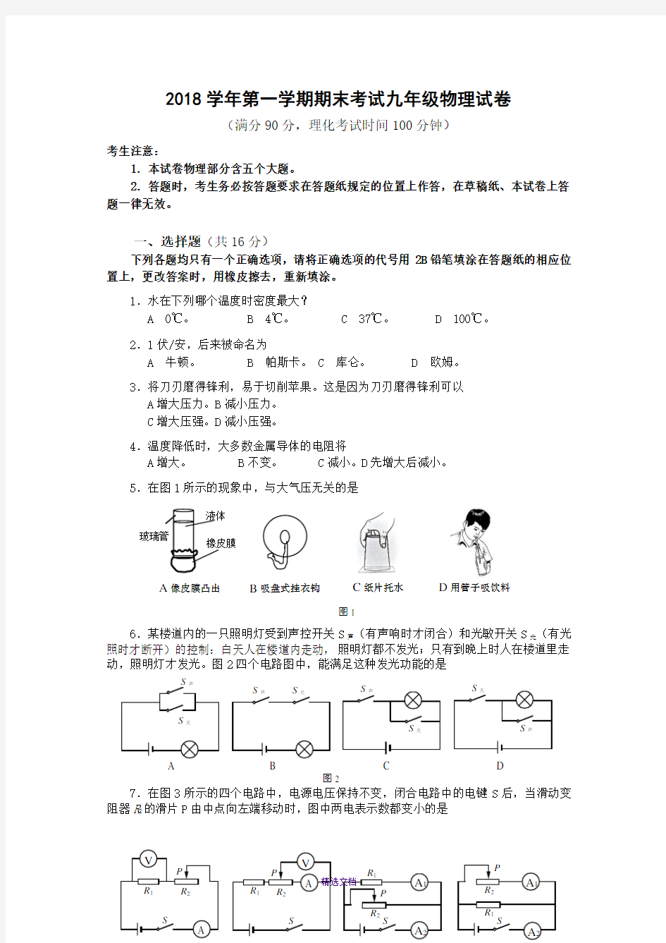 上海市宝山区2019年初三物理一模卷(含答案)