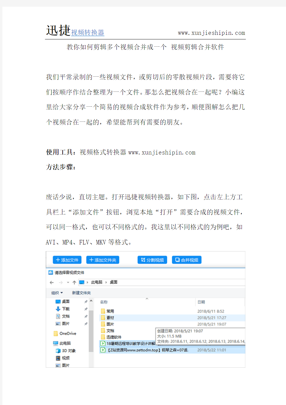 教你如何剪辑多个视频合并成一个 视频剪辑合并软件