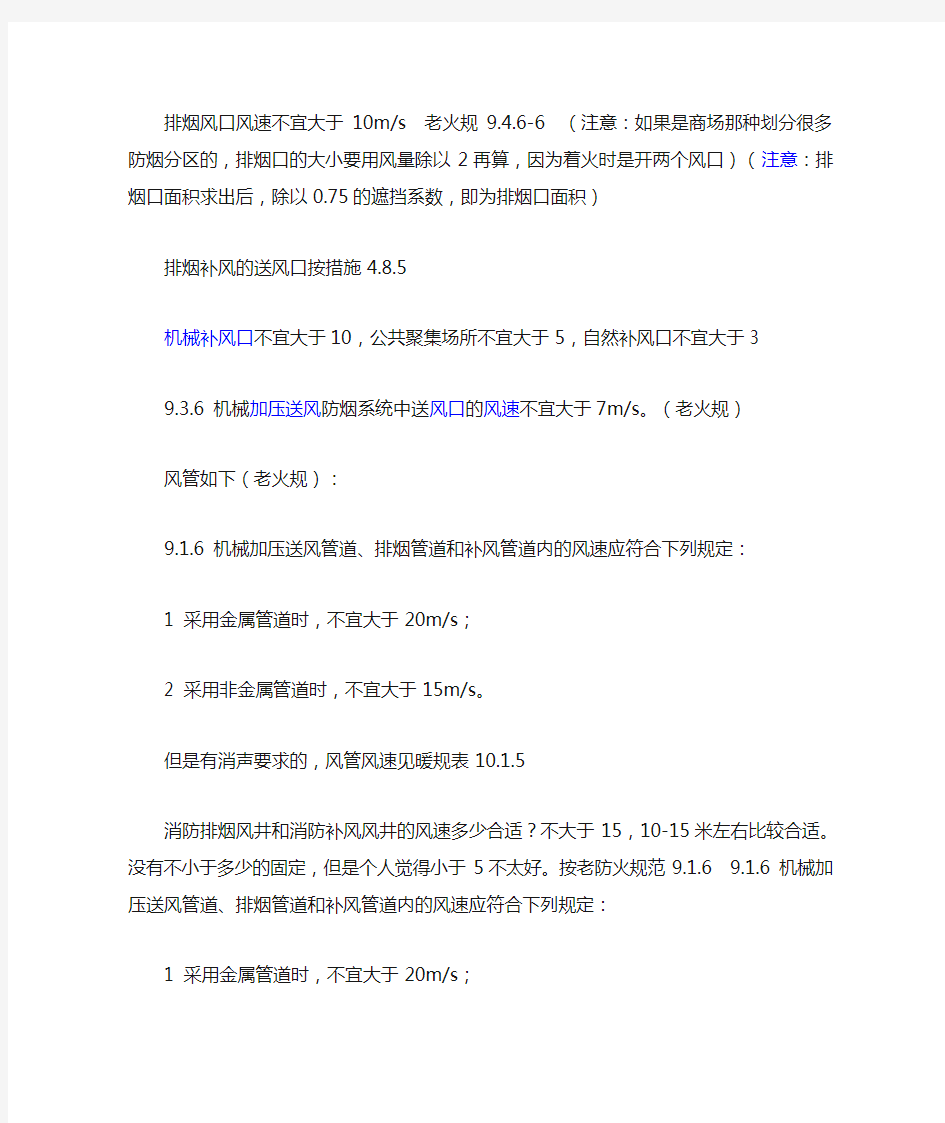 (完整word版)暖通设计中风管、风口、风井风速的选取总结,推荐文档