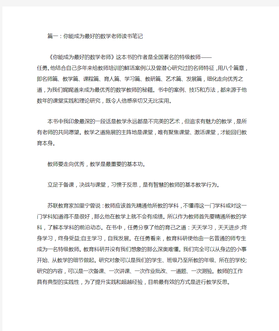 中学数学教师读书笔记(共9篇)