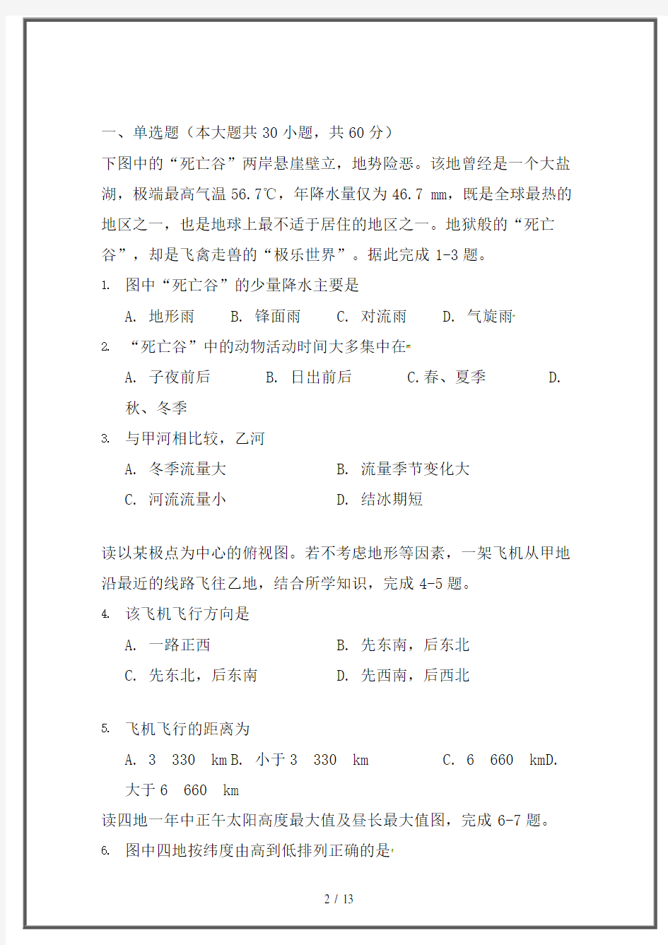 2020高三地理暑假第二次阶段性测试试题